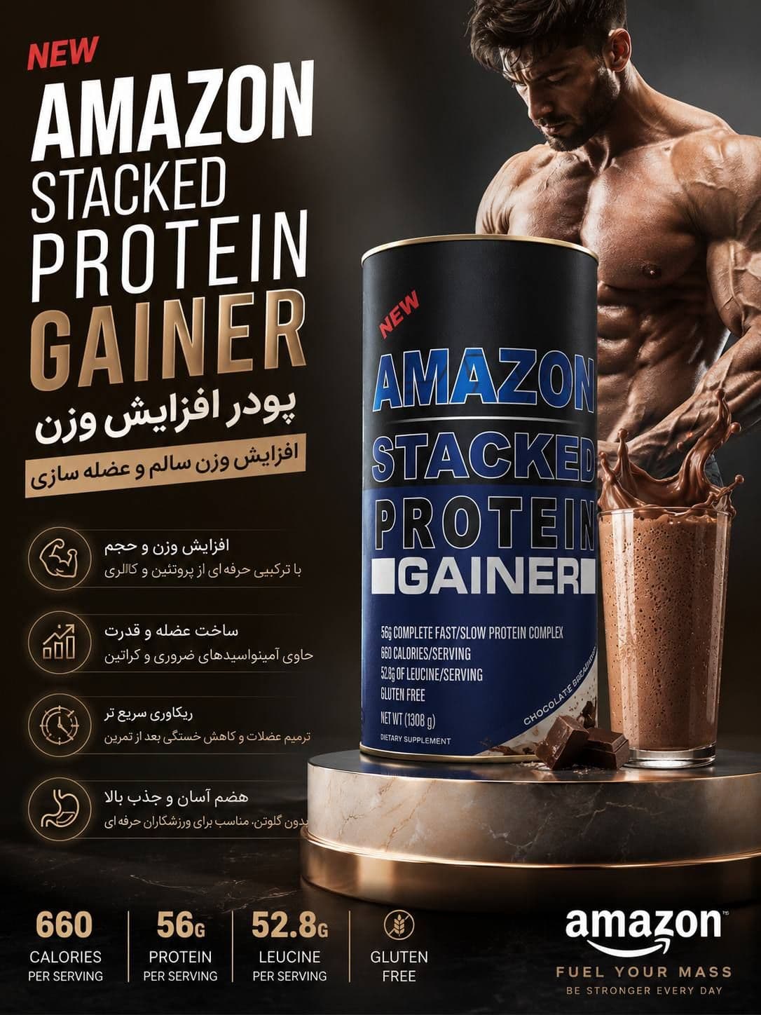 پودر چاقی و اشتهاآور Amazon آمازون ترکیبات پروتئين گینر