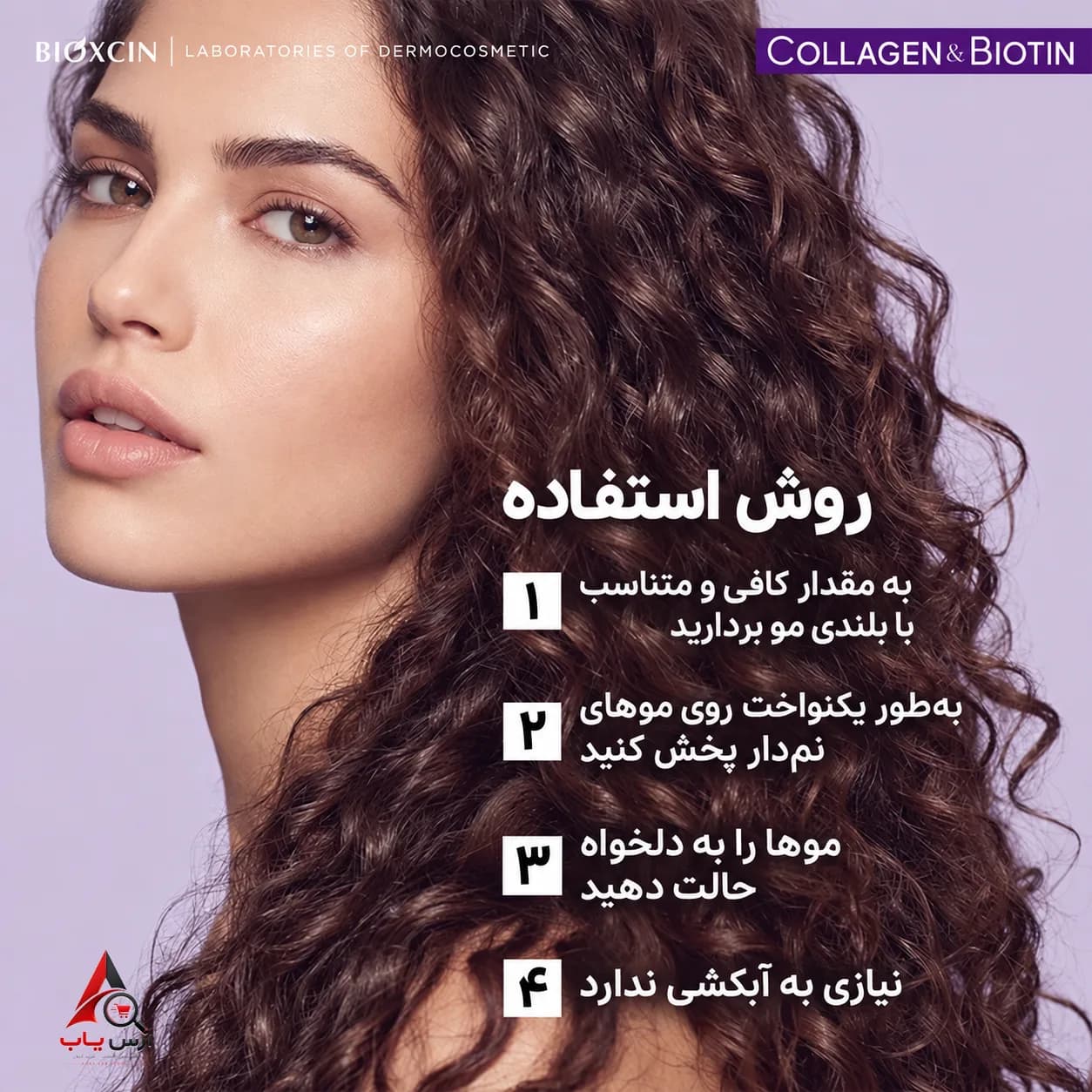کرم حالت‌ دهنده و ضد وز مو بیوکسین حاوی کلاژن و بیوتین حجم ۲۰۰ میل — تصویر ۷
