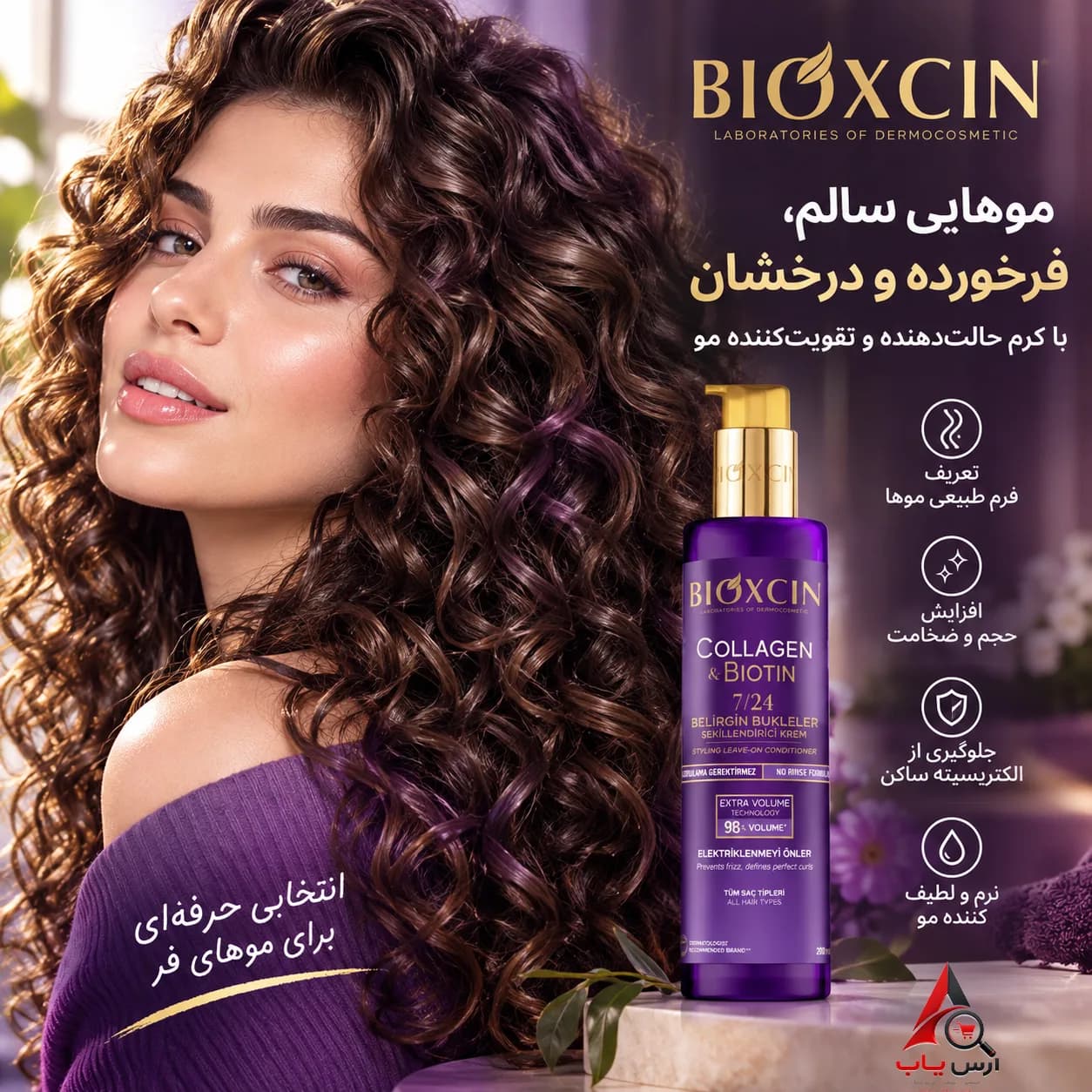 کرم حالت‌ دهنده و ضد وز مو بیوکسین حاوی کلاژن و بیوتین حجم ۲۰۰ میل — تصویر ۶