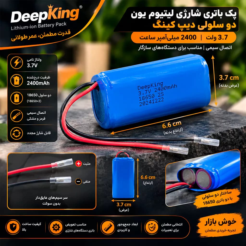 پک باتری شارژی لیتیوم یون دیپ کینگ 3.7 ولت 2400 میلی آمپر ساعت (دو سلولی) — تصویر ۲