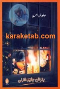 یادش بخیر نازلی