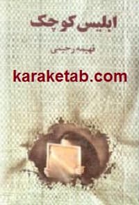 ابلیس کوچک