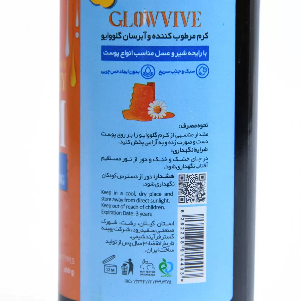 کرم آبرسان و مرطوب کننده 400 گرم شیر و عسل گلووایو — تصویر ۲