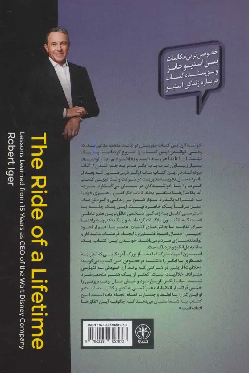کتاب سوار شدن بر موج زندگی: درس‌هایی از مسیر یک عمر اثر رابرت ایگر نسخه PDF انگلیسی