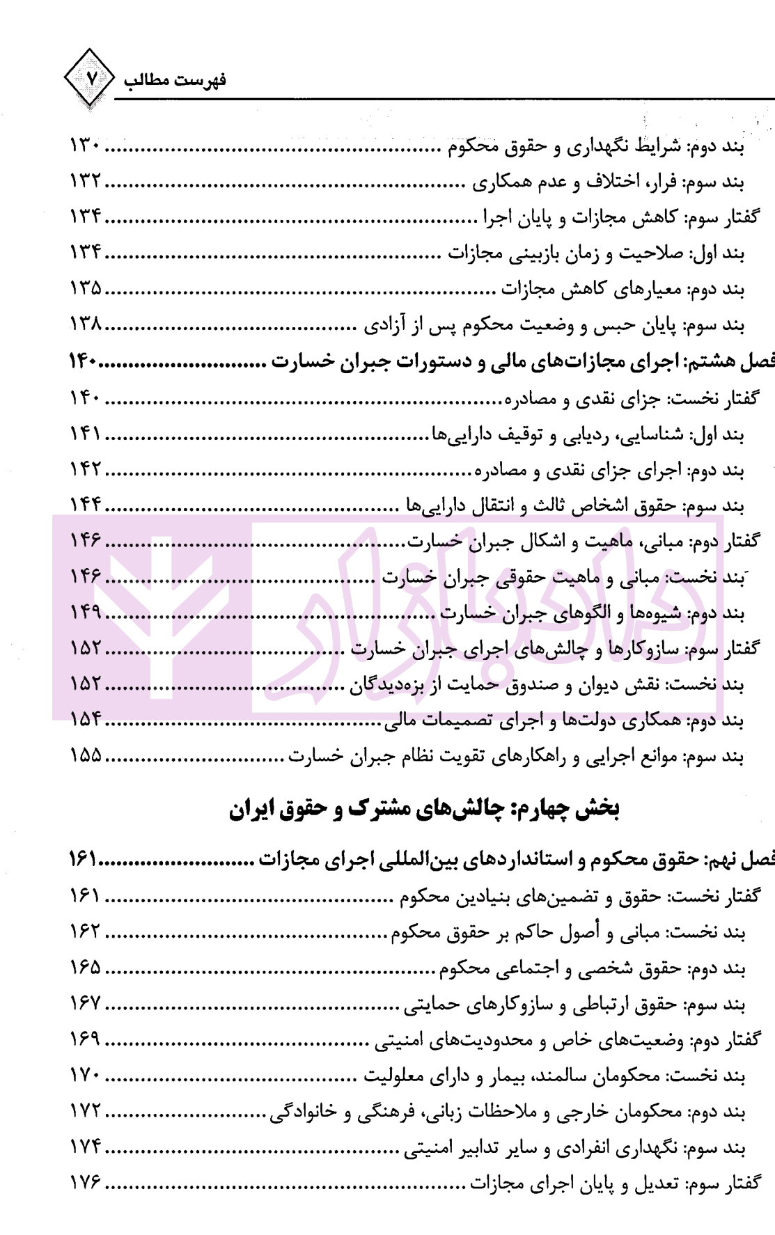 اجرای احکام کیفری بین المللی و خارجی | سلیمی — تصویر ۶