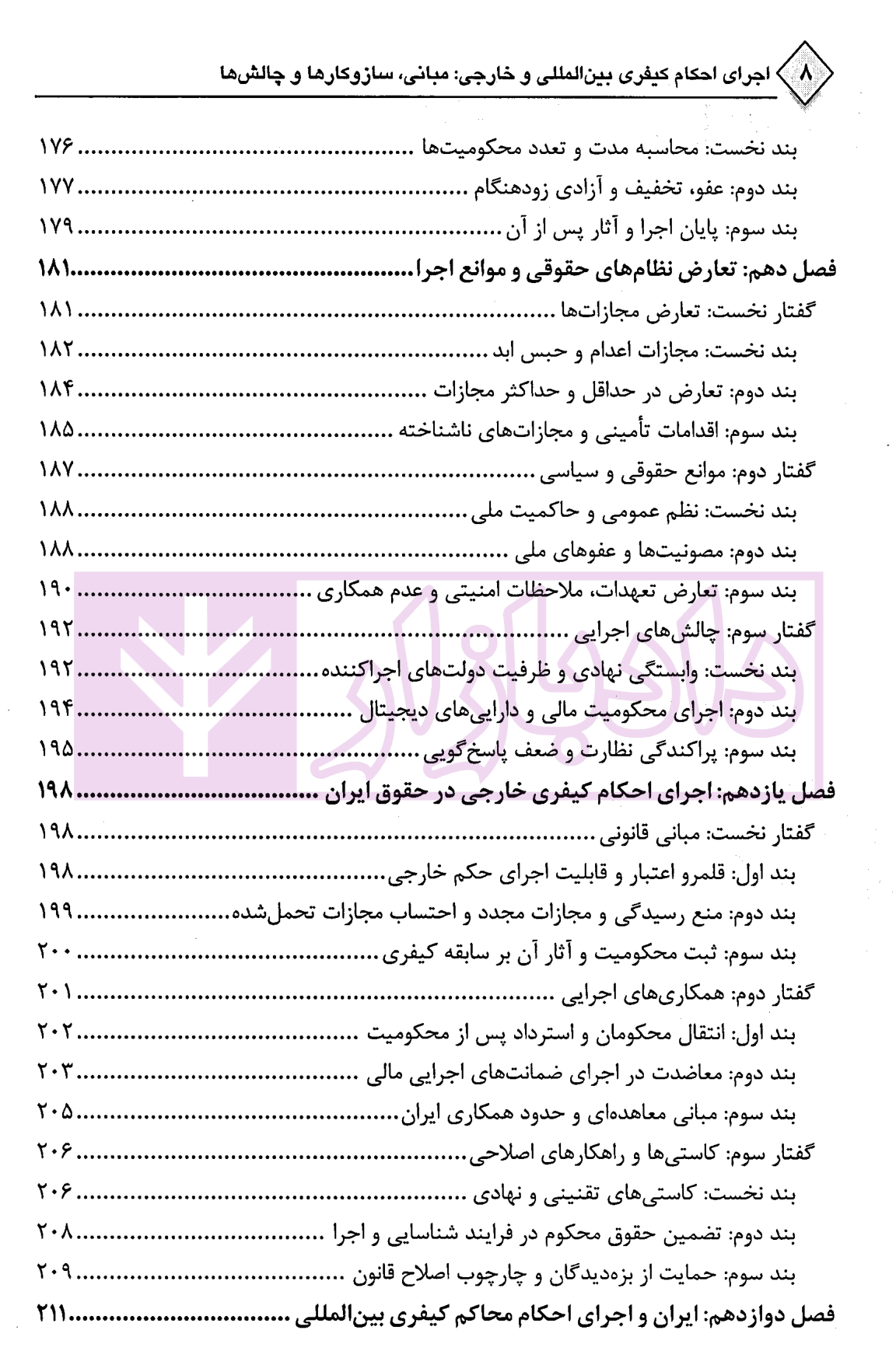 اجرای احکام کیفری بین المللی و خارجی | سلیمی — تصویر ۷