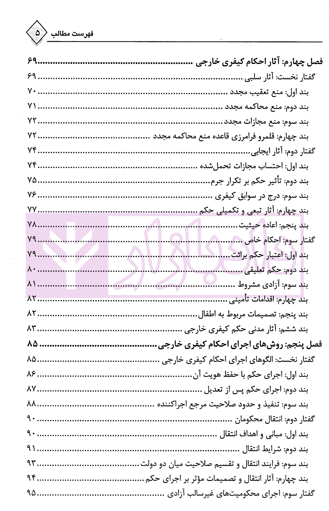 اجرای احکام کیفری بین المللی و خارجی | سلیمی — تصویر ۴