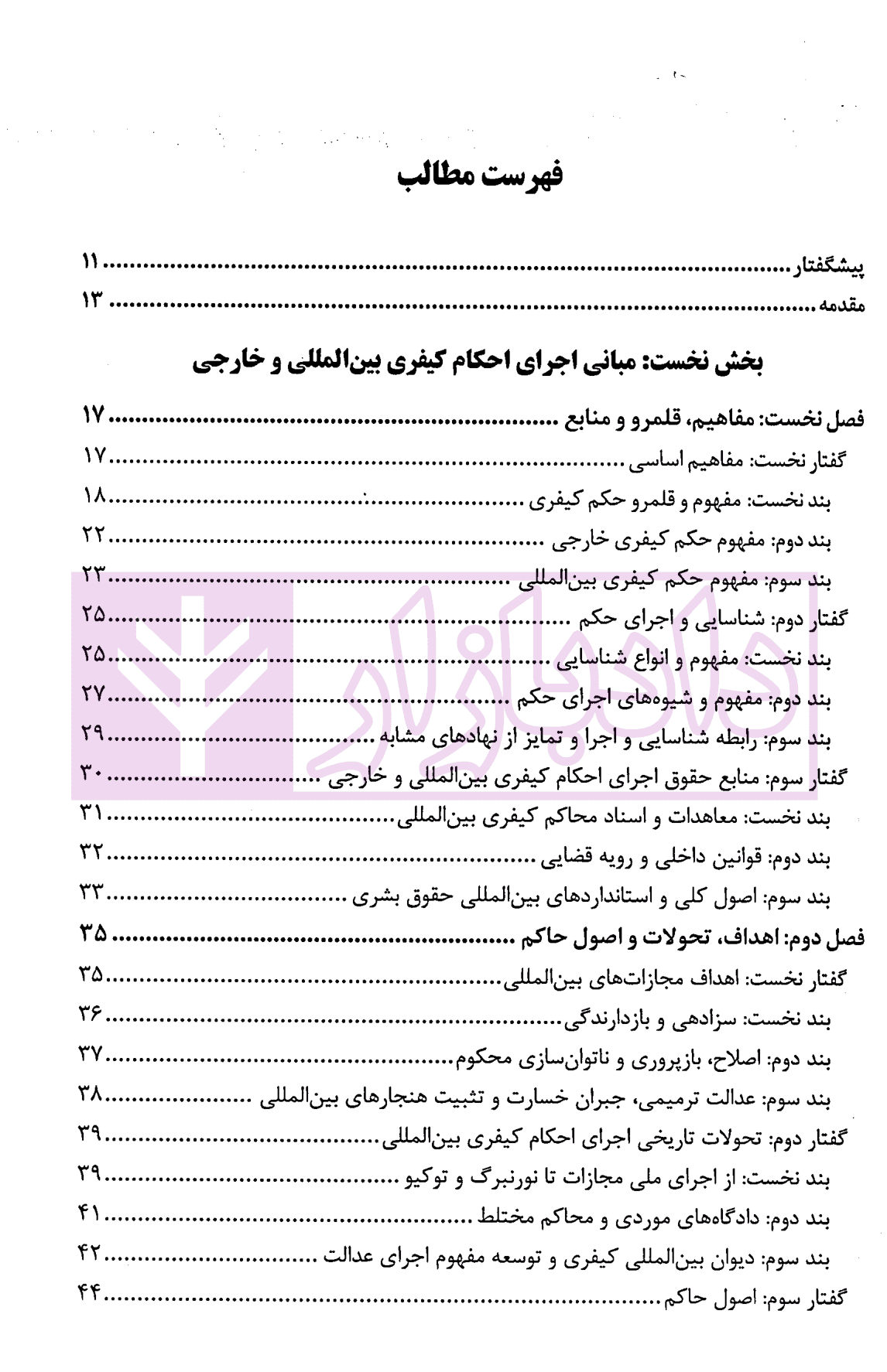 اجرای احکام کیفری بین المللی و خارجی | سلیمی — تصویر ۲