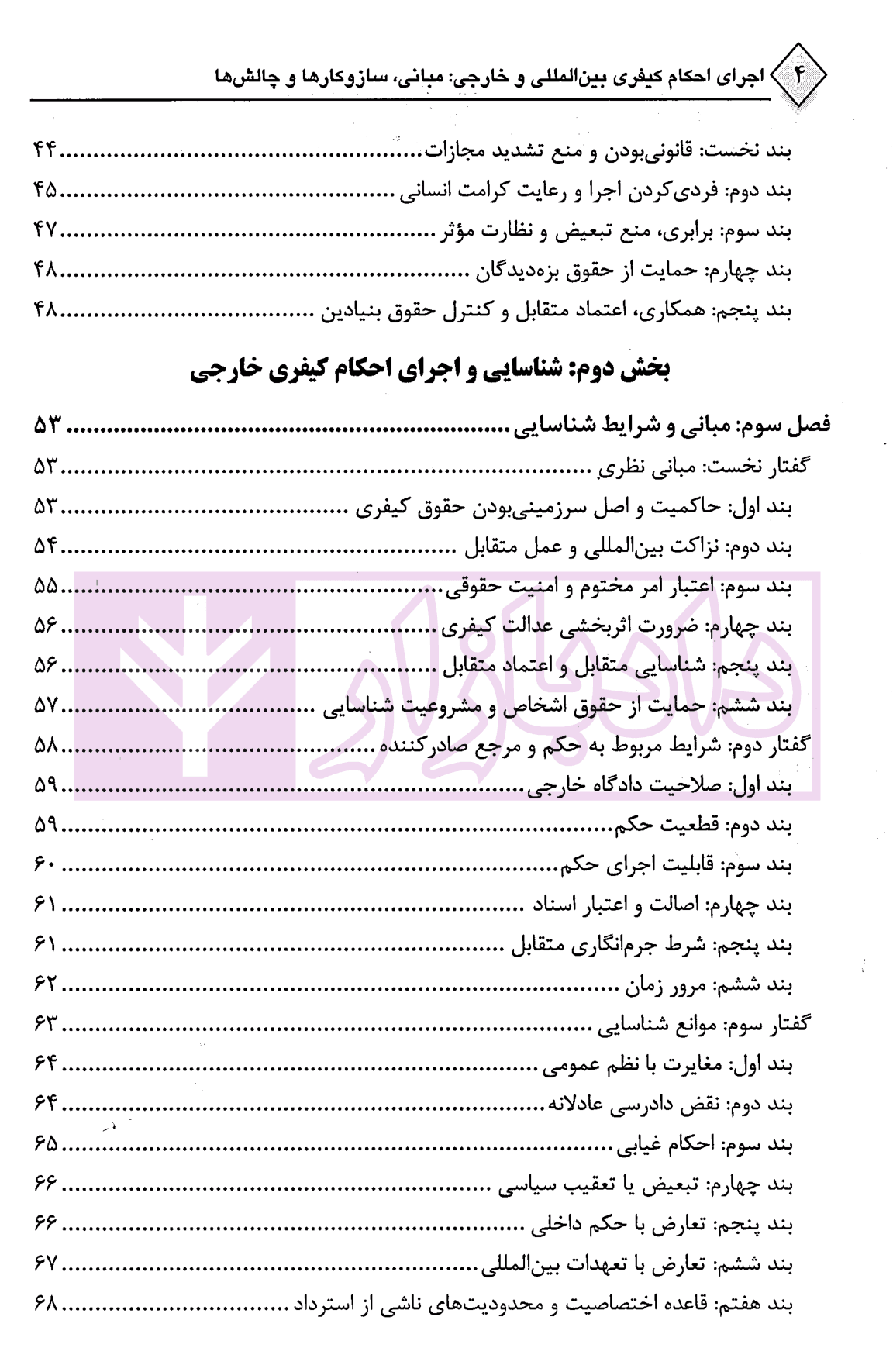 اجرای احکام کیفری بین المللی و خارجی | سلیمی — تصویر ۳
