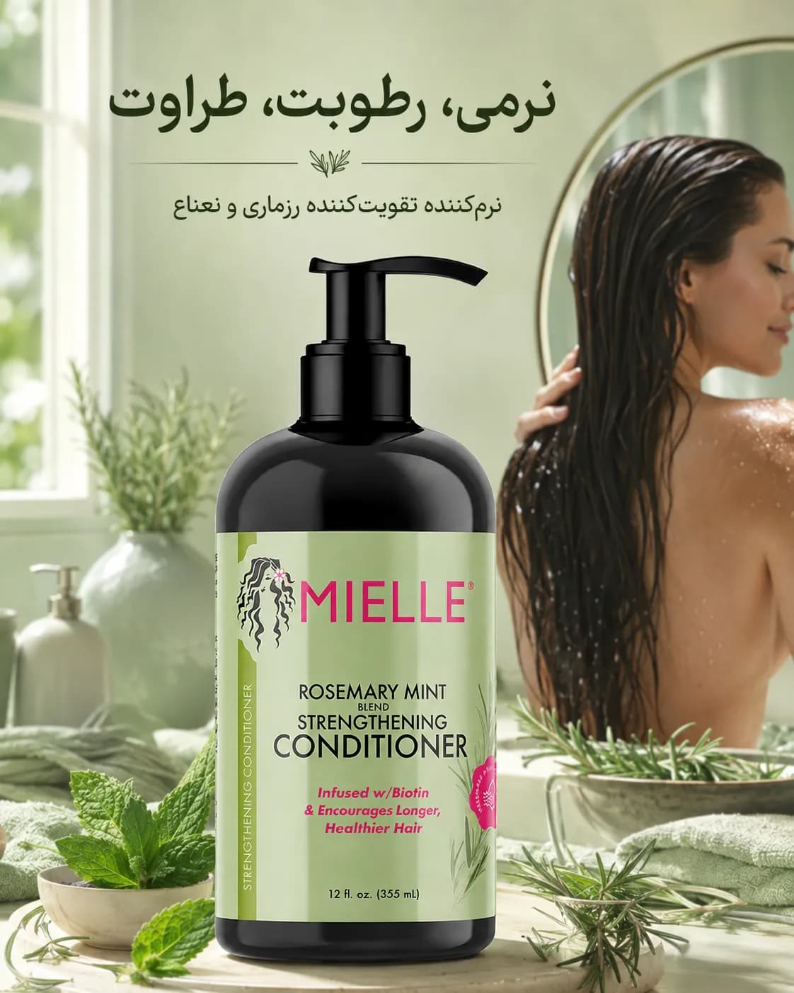 نرم‌کننده تقویت‌کننده رزماری و نعناع میله حاوی بیوتین ۳۵۵ میل | Mielle Rosemary Mint Strengthening Conditioner — تصویر ۳
