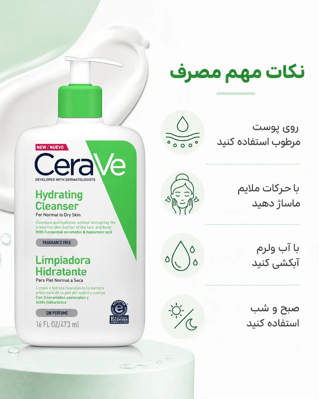 شوینده آبرسان سراوی برای پوست نرمال تا خشک حجم ۴۷۳ میل | CeraVe Hydrating Cleanser — تصویر ۵
