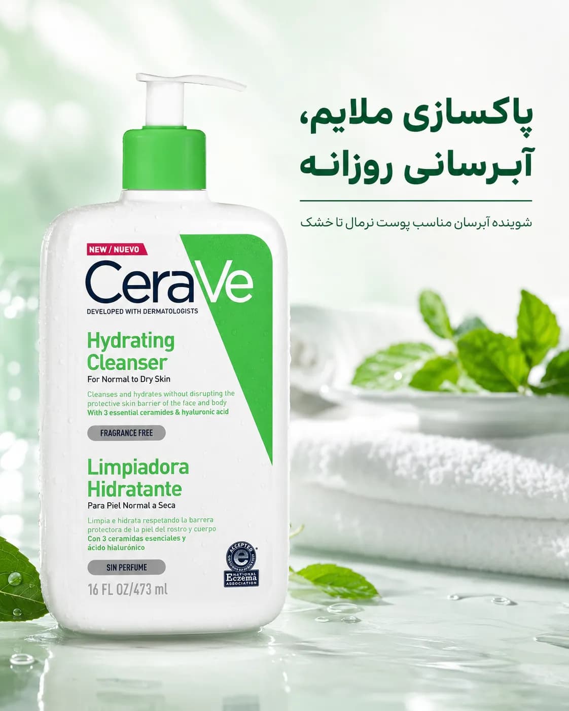 شوینده آبرسان سراوی برای پوست نرمال تا خشک حجم ۴۷۳ میل | CeraVe Hydrating Cleanser — تصویر ۳