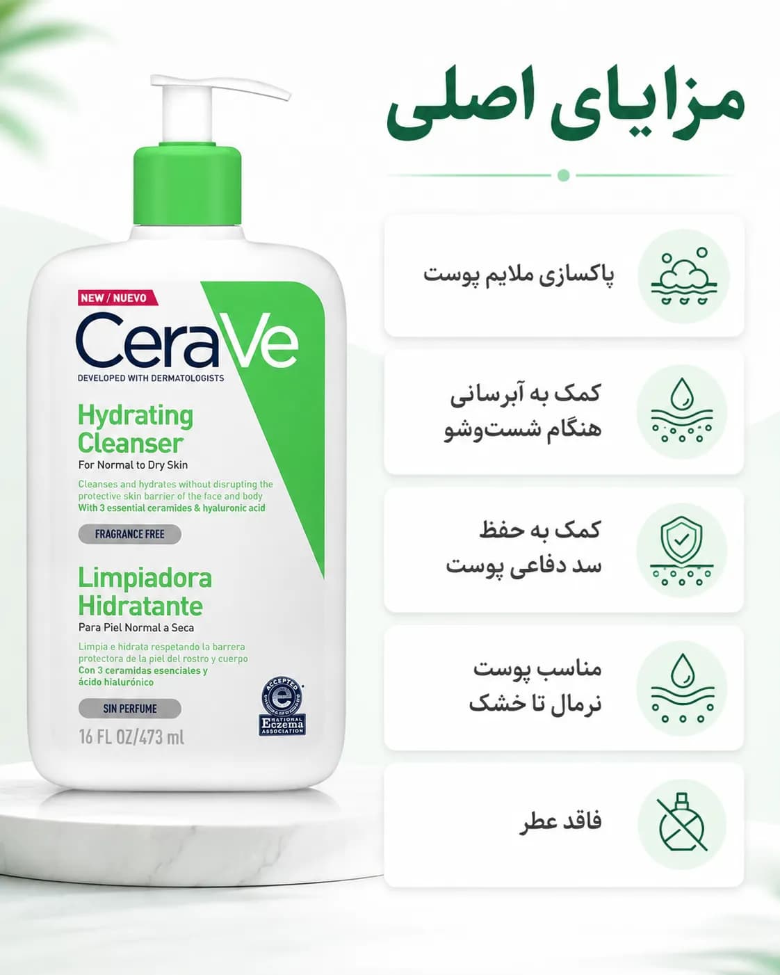 شوینده آبرسان سراوی برای پوست نرمال تا خشک حجم ۴۷۳ میل | CeraVe Hydrating Cleanser — تصویر ۴