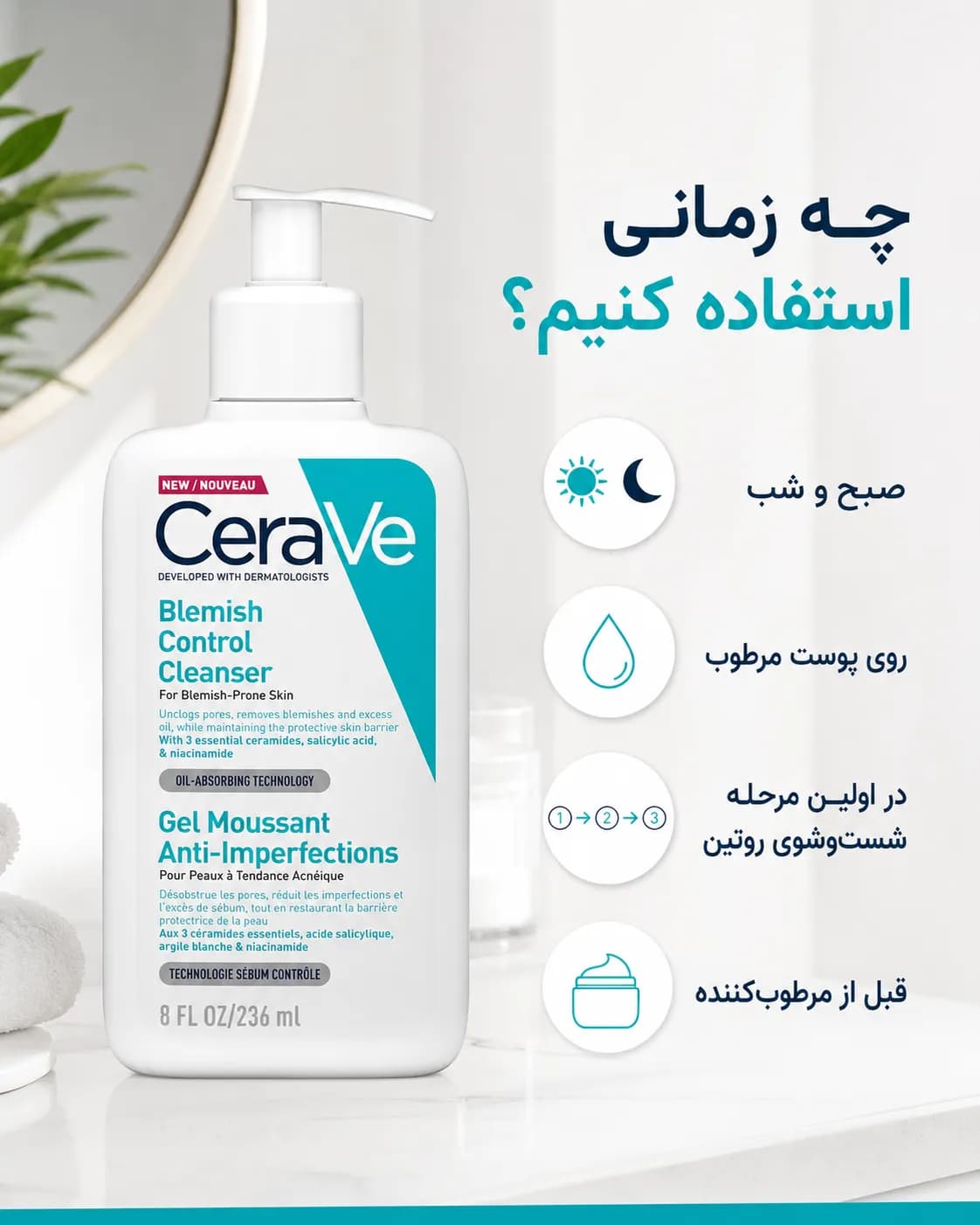 ژل شستشوی ضدجوش سراوی بلمیش حاوی ۲٪ سالیسیلیک اسید حجم ۲۳۶ میل | CeraVe Blemish Control Cleanser — تصویر ۶