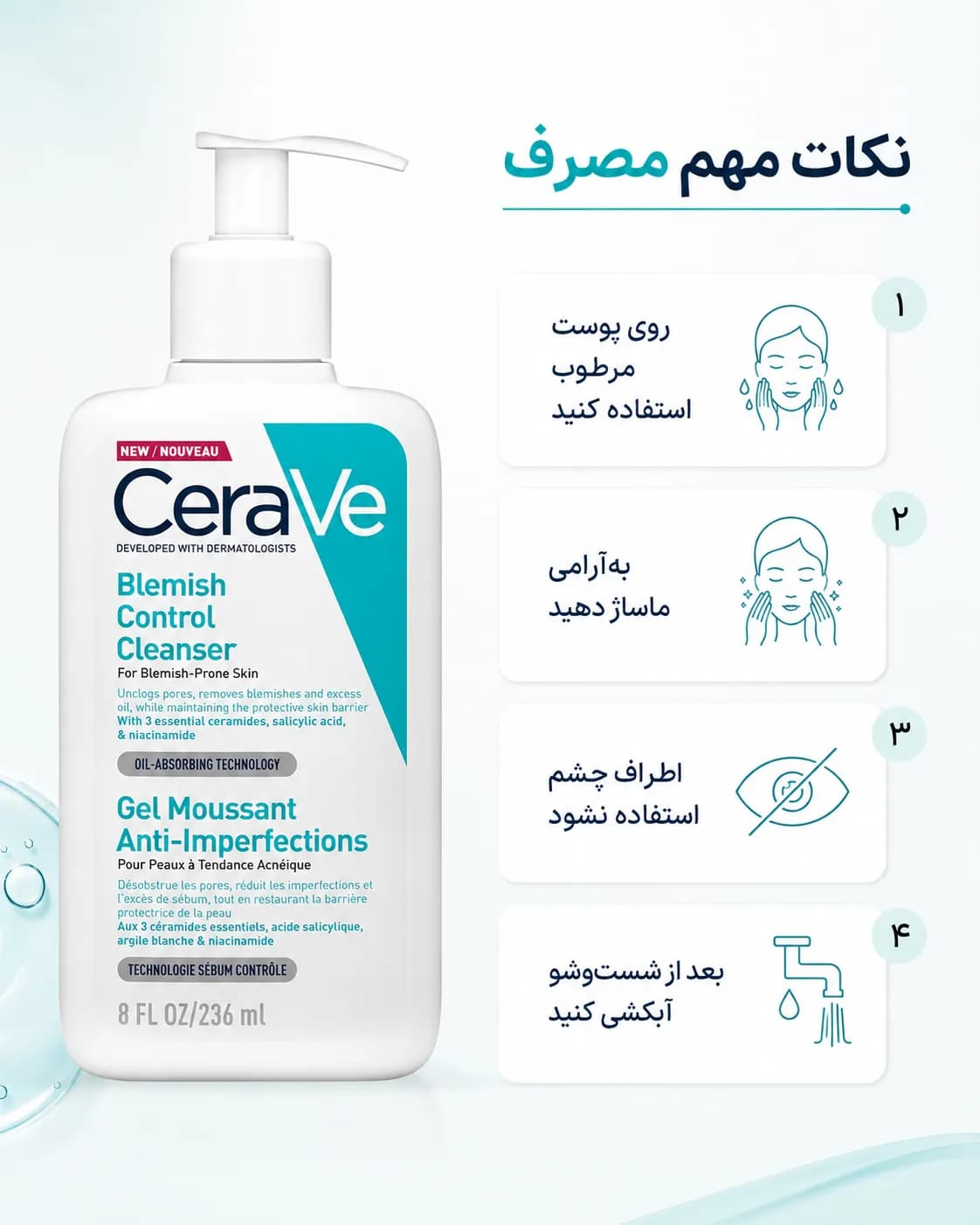 ژل شستشوی ضدجوش سراوی بلمیش حاوی ۲٪ سالیسیلیک اسید حجم ۲۳۶ میل | CeraVe Blemish Control Cleanser — تصویر ۵