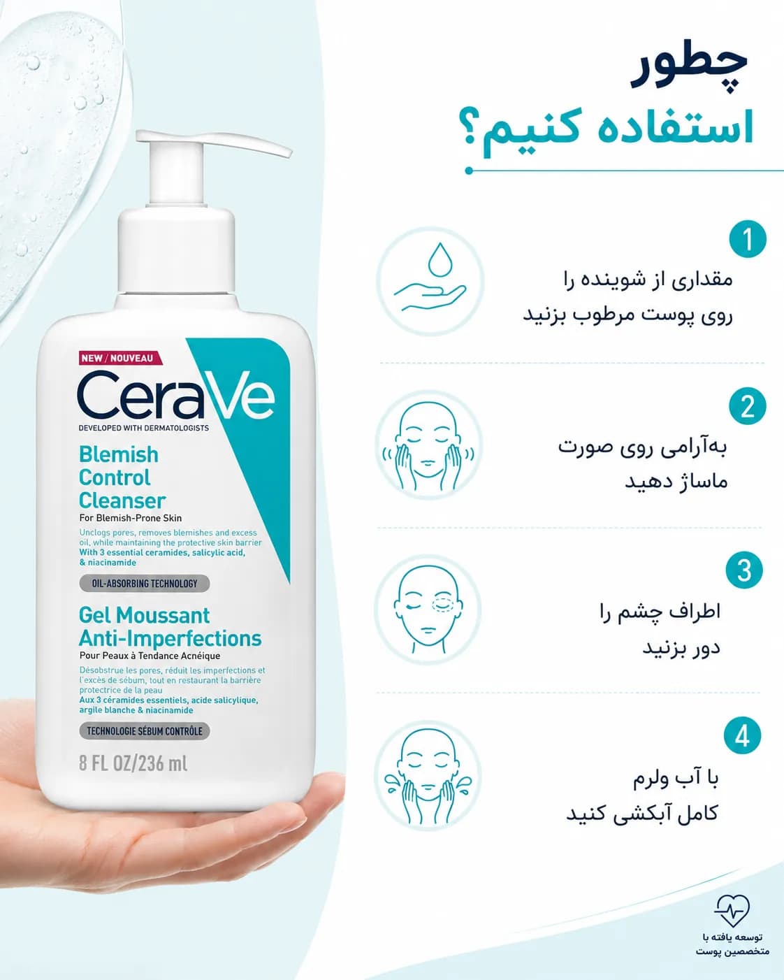 ژل شستشوی ضدجوش سراوی بلمیش حاوی ۲٪ سالیسیلیک اسید حجم ۲۳۶ میل | CeraVe Blemish Control Cleanser — تصویر ۷
