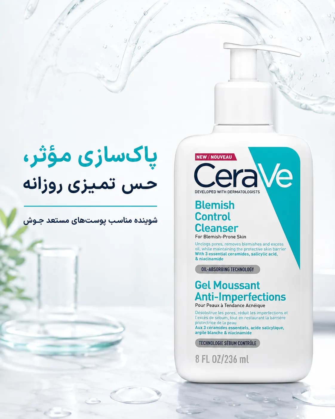 ژل شستشوی ضدجوش سراوی بلمیش حاوی ۲٪ سالیسیلیک اسید حجم ۲۳۶ میل | CeraVe Blemish Control Cleanser — تصویر ۳