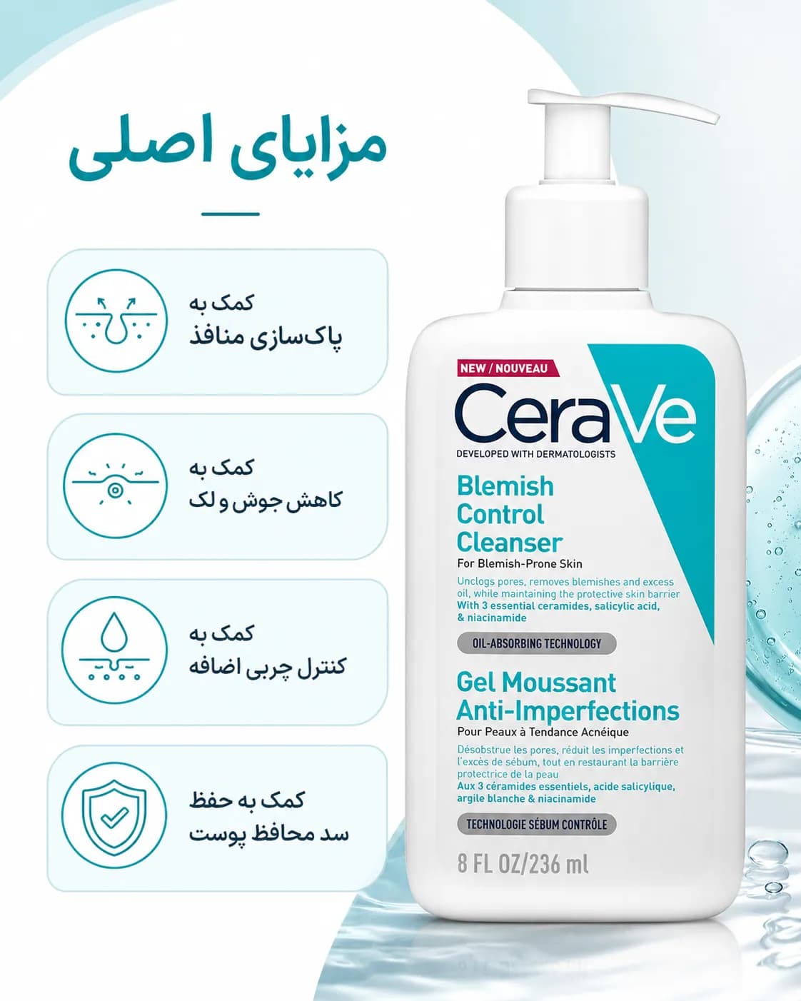 ژل شستشوی ضدجوش سراوی بلمیش حاوی ۲٪ سالیسیلیک اسید حجم ۲۳۶ میل | CeraVe Blemish Control Cleanser — تصویر ۴