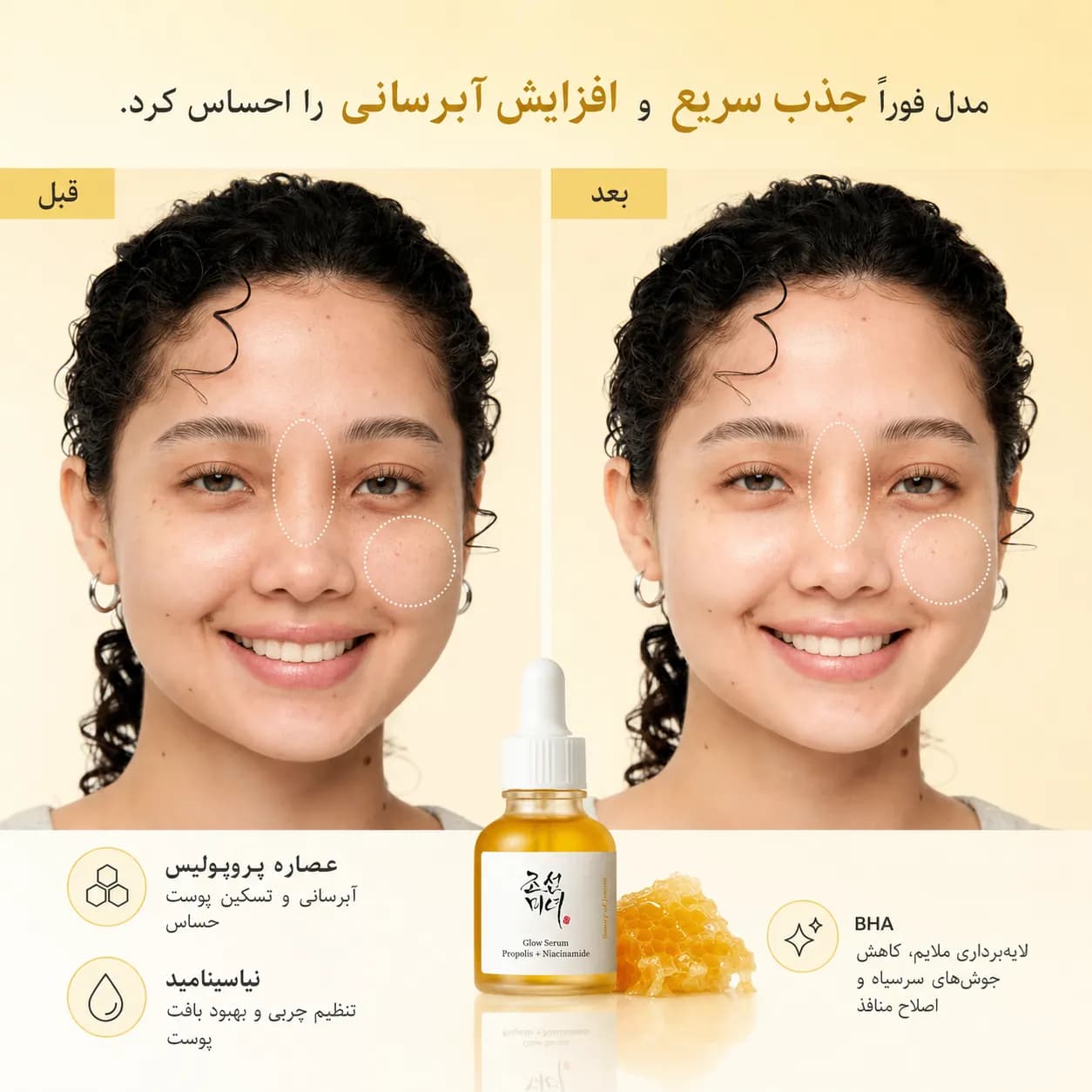 سرم روشن‌کننده و کنترل منافذ پروپولیس و نیاسینامید بیوتی آف جوسان حجم ۳۰ میل | Beauty of Joseon Glow Serum Propolis + Niacinamide — تصویر ۵
