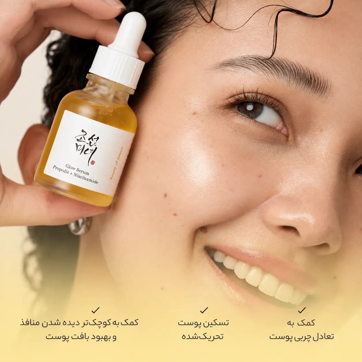 سرم روشن‌کننده و کنترل منافذ پروپولیس و نیاسینامید بیوتی آف جوسان حجم ۳۰ میل | Beauty of Joseon Glow Serum Propolis + Niacinamide — تصویر ۲