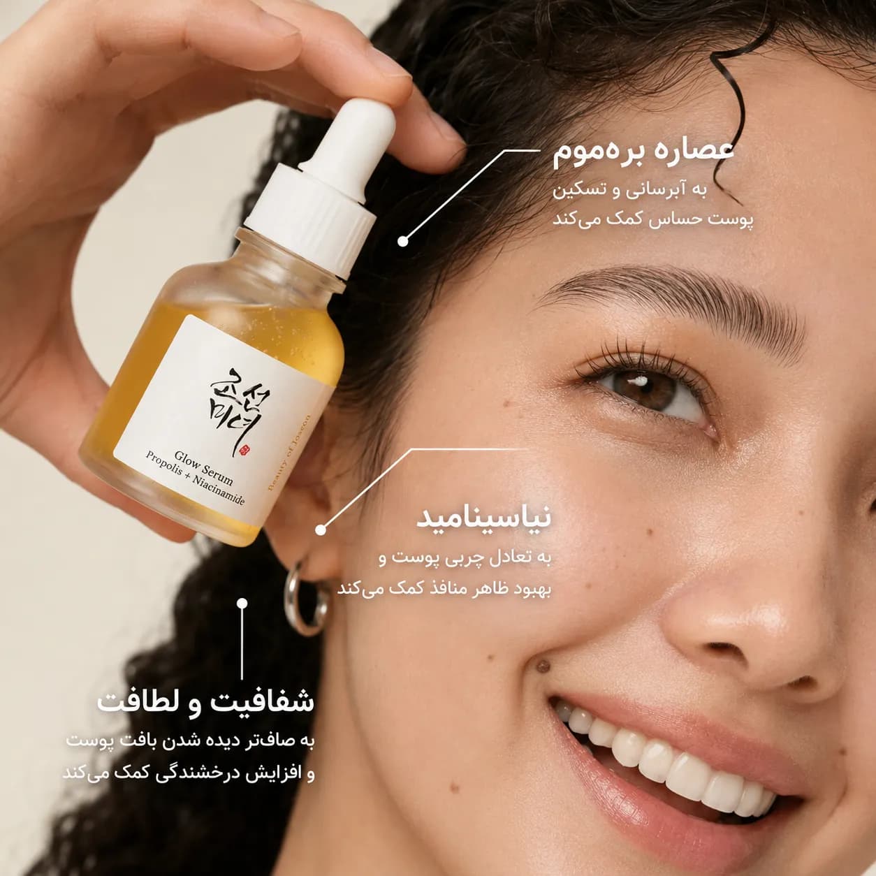 سرم روشن‌کننده و کنترل منافذ پروپولیس و نیاسینامید بیوتی آف جوسان حجم ۳۰ میل | Beauty of Joseon Glow Serum Propolis + Niacinamide — تصویر ۴