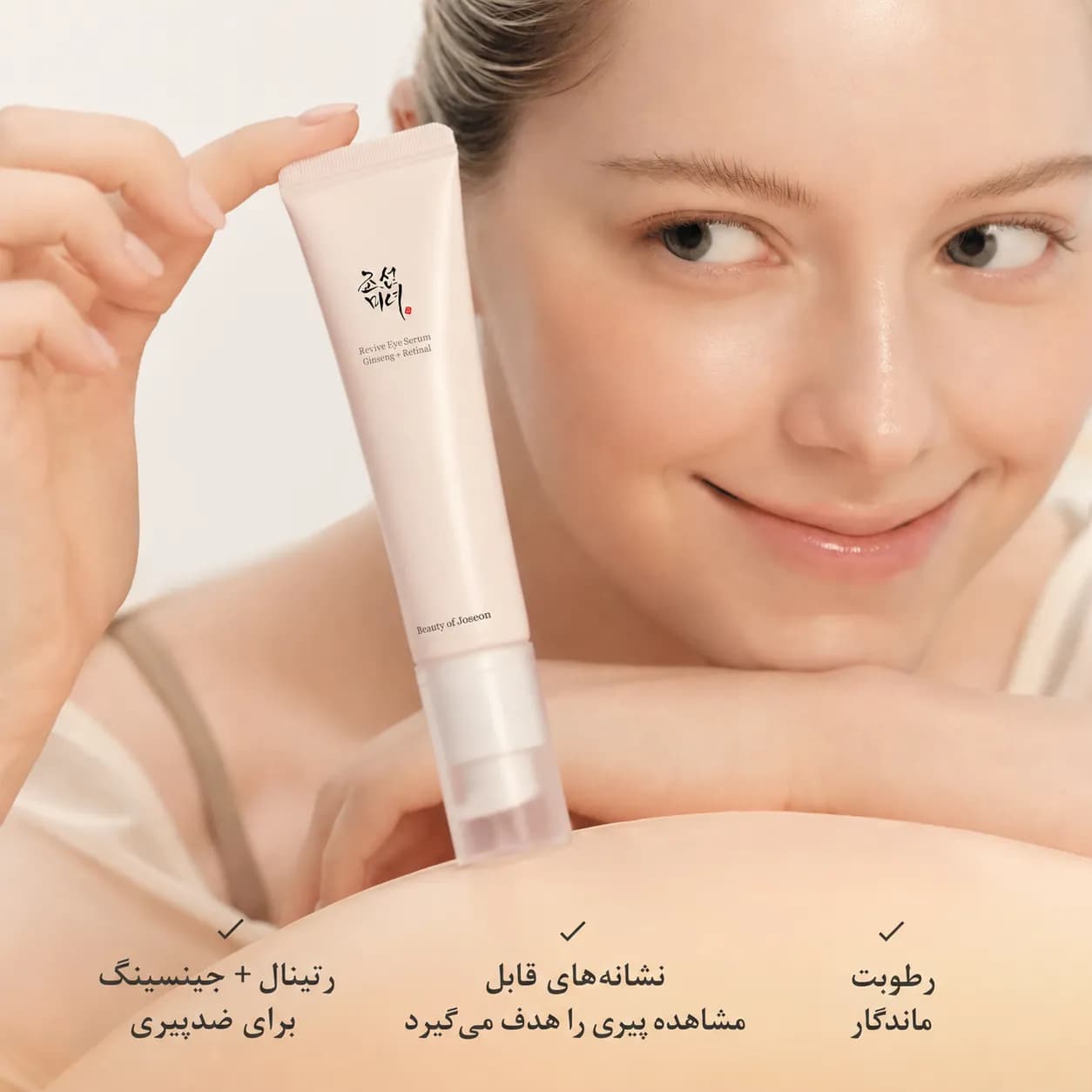 سرم دور چشم جینسینگ و رتینال بیوتی آف جوسان حجم ۳۰ میل | Beauty of Joseon Revive Eye Serum Ginseng + Retinal — تصویر ۲
