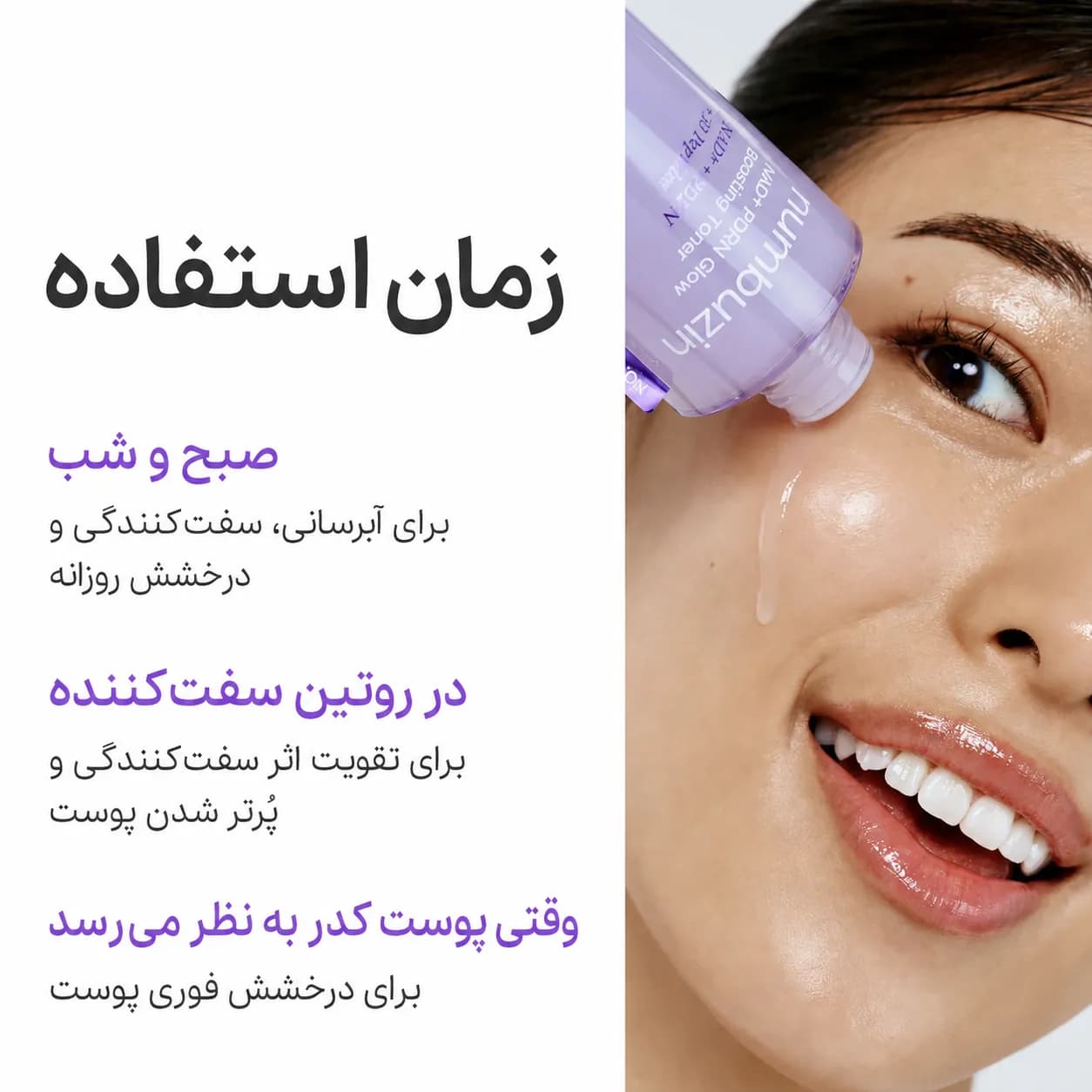 تونر درخشان‌کننده و پلامپینگ NAD+ و PDRN نامبوزین شماره ۹ حجم ۱۵۰ میل | Numbuzin No.9 NAD+ PDRN Glow Boosting Toner — تصویر ۸
