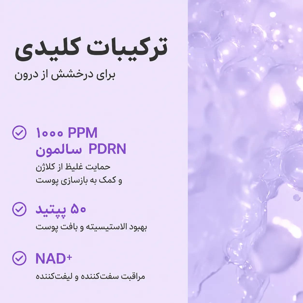 تونر درخشان‌کننده و پلامپینگ NAD+ و PDRN نامبوزین شماره ۹ حجم ۱۵۰ میل | Numbuzin No.9 NAD+ PDRN Glow Boosting Toner — تصویر ۶