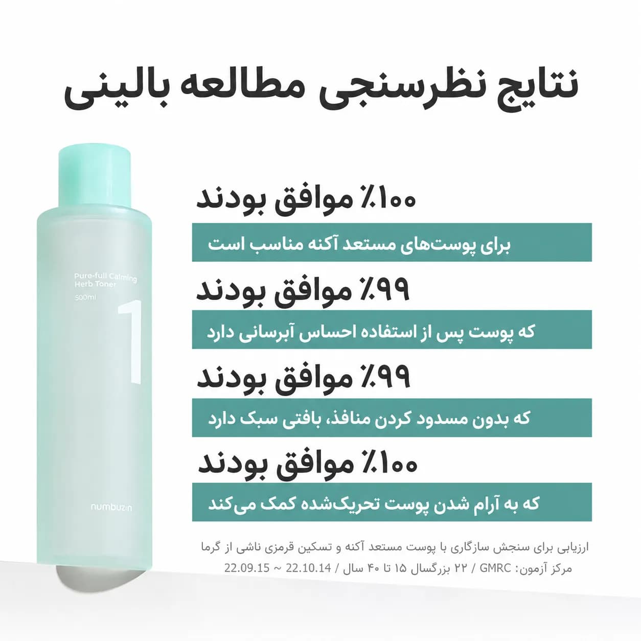 تونر تسکیندهنده و کنترل چربی گیاهی نامبوزین شماره ۱ حجم ۳۰۰ میل | Numbuzin No.1 Pure-Full Calming Herb Toner — تصویر ۶