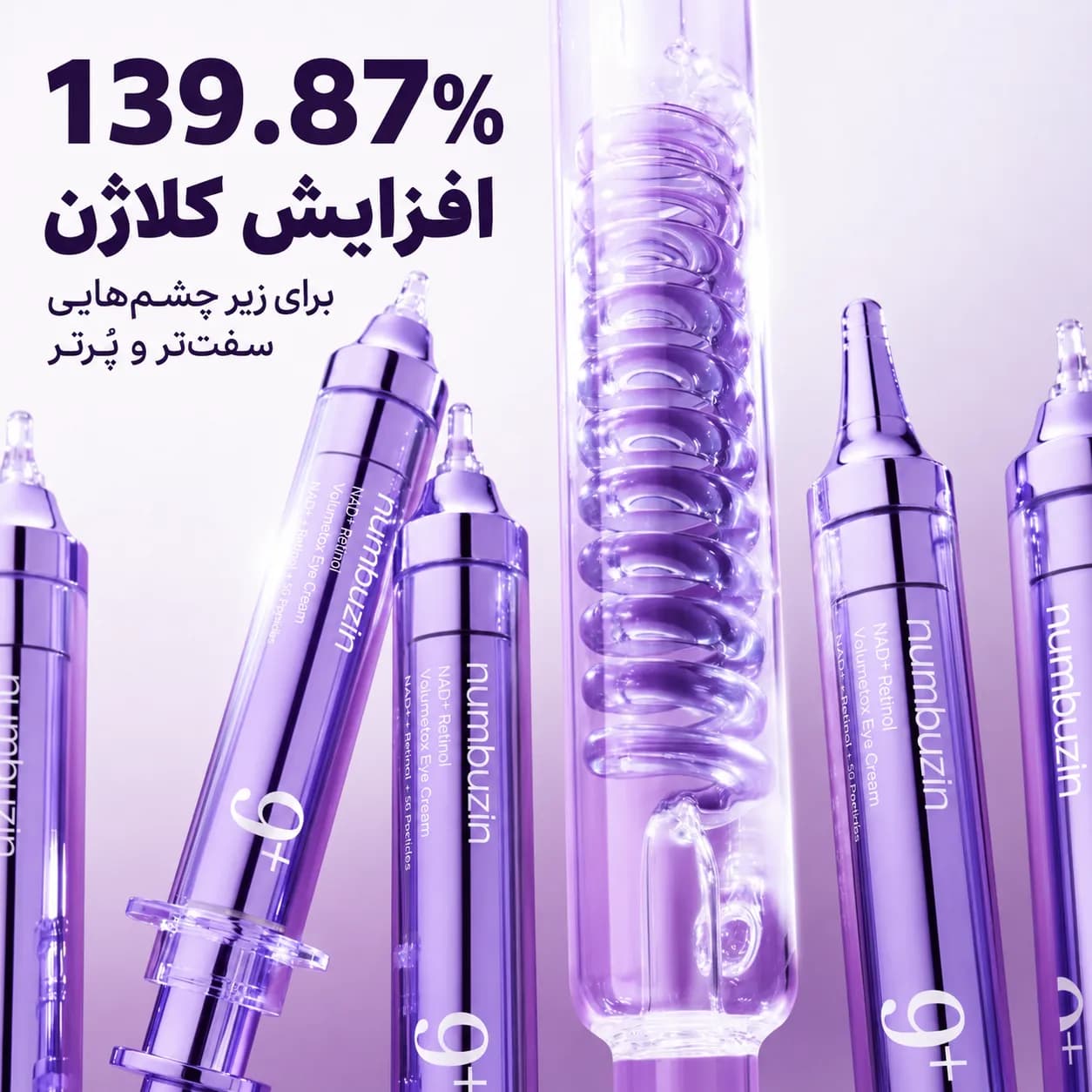 ست مراقبت دور چشم NAD+ و رتینول نامبوزین شماره ۹ شامل کرم ۱۰ میل و پچ کلاژن | Numbuzin No.9 Daily Eye Care Duo — تصویر ۴