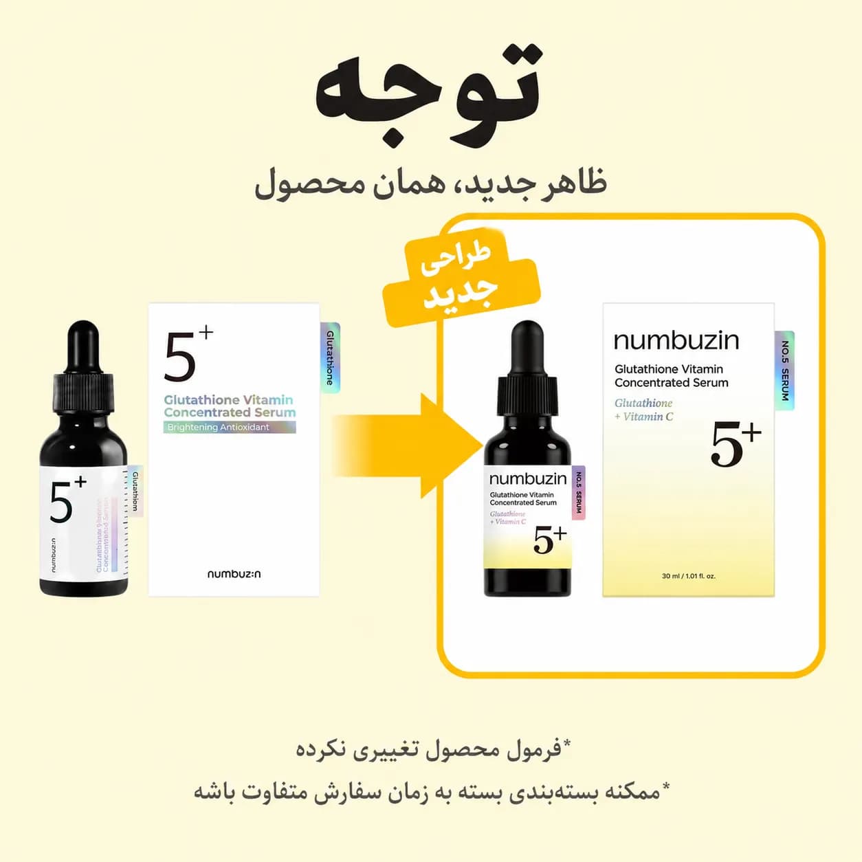 سرم ضد لک گلوتاتیون و ویتامین C نامبوزین شماره ۵ پلاس حجم ۳۰ میل | Numbuzin No.5+ Glutathione Vitamin Concentrated Serum — تصویر ۸