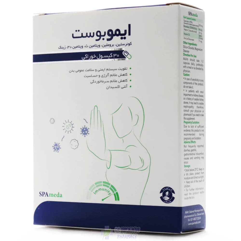 کپسول ایموبوست سلامت پرمون امین 30 عددی
