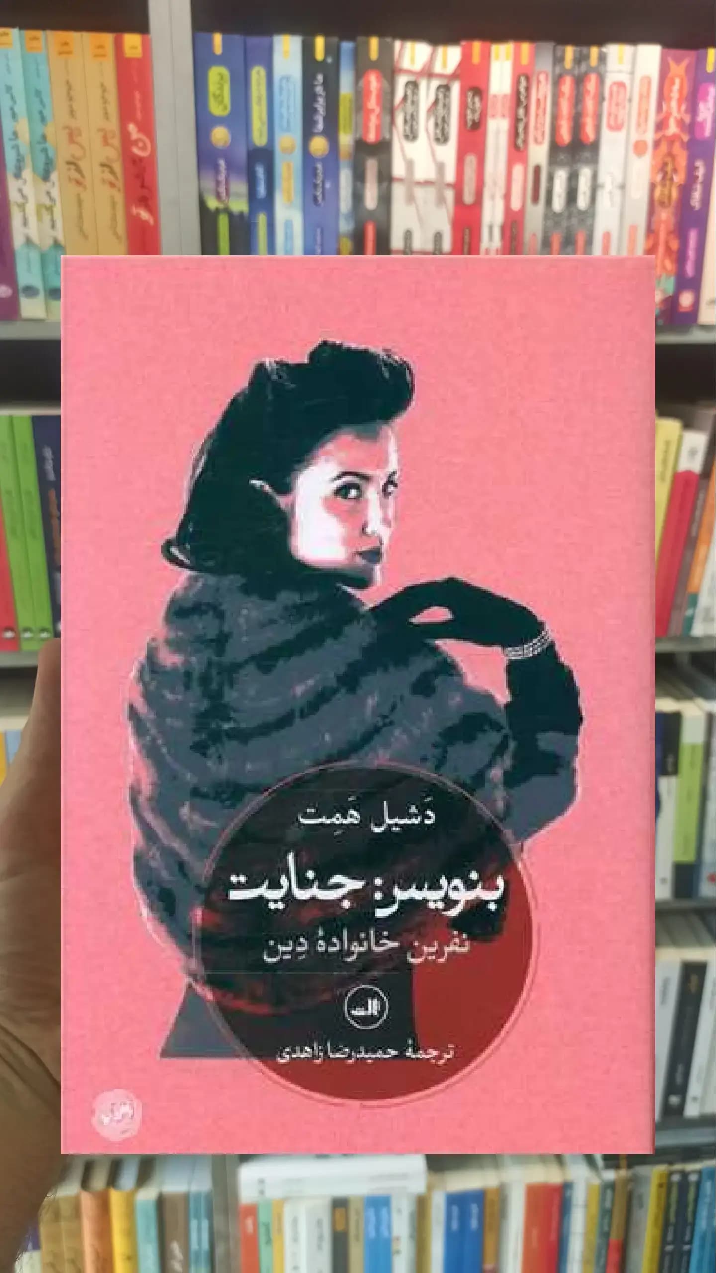 بنویس جنایت ثالث