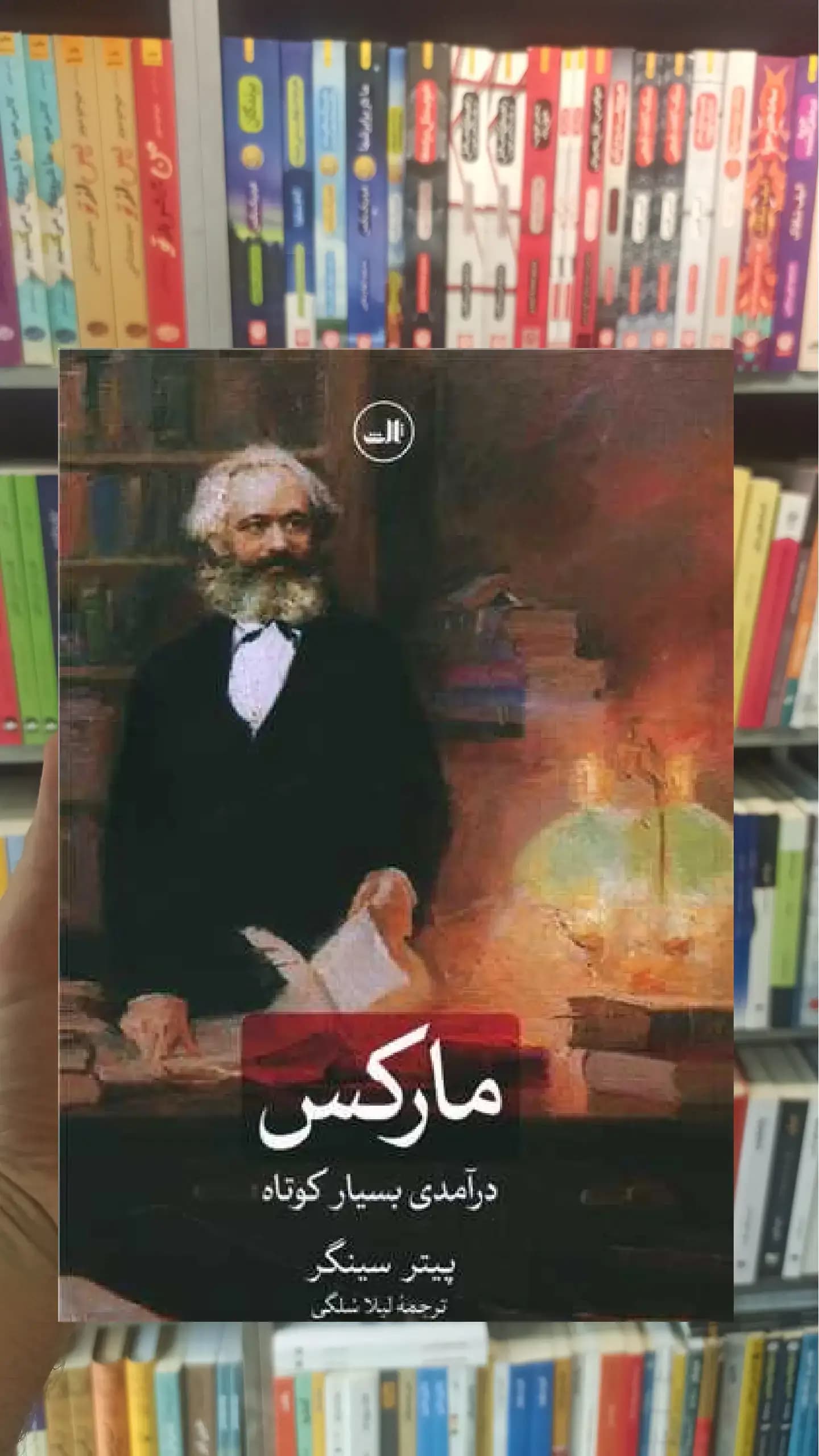 مارکس ثالث