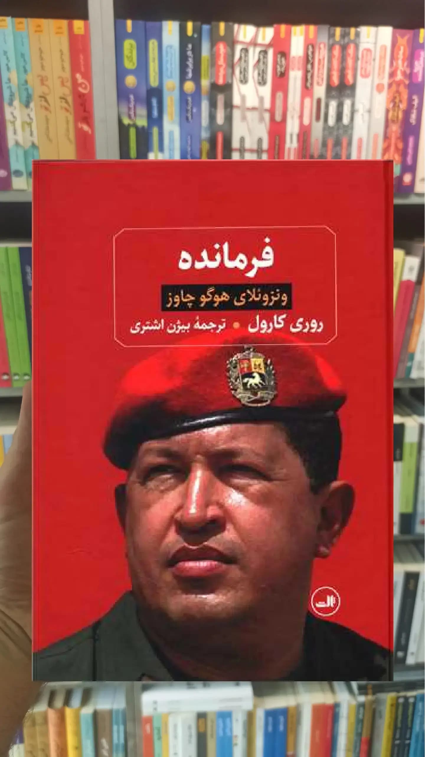 فرمانده ثالث