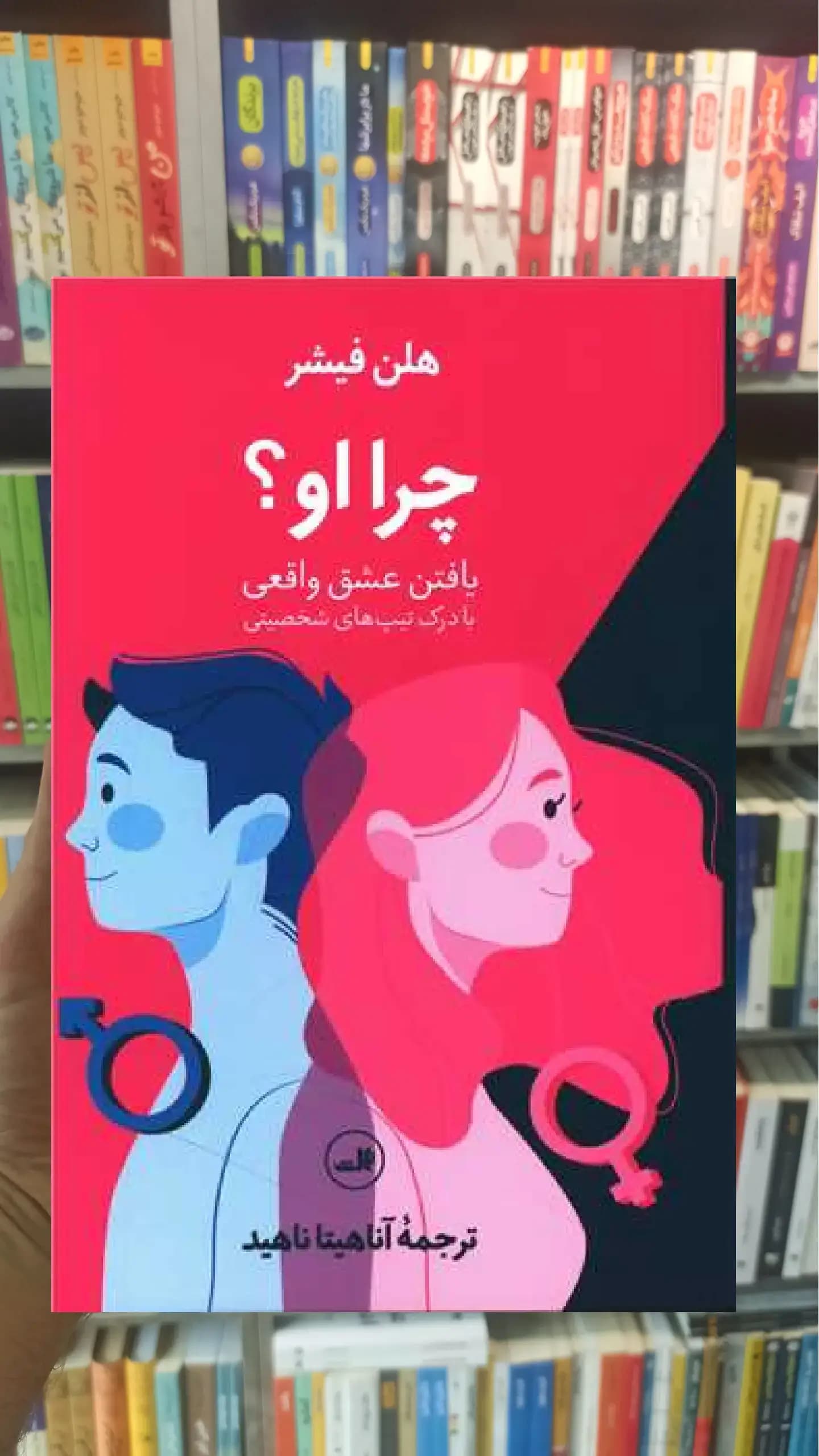 چرا او ثالث