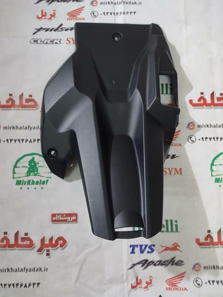 قاب (کاور فلاپ) شلگیر روی تایر (لاستیک) عقب موتور بنلی 300 دوسیلندر قدیم و جدید نیوفیس اصلی