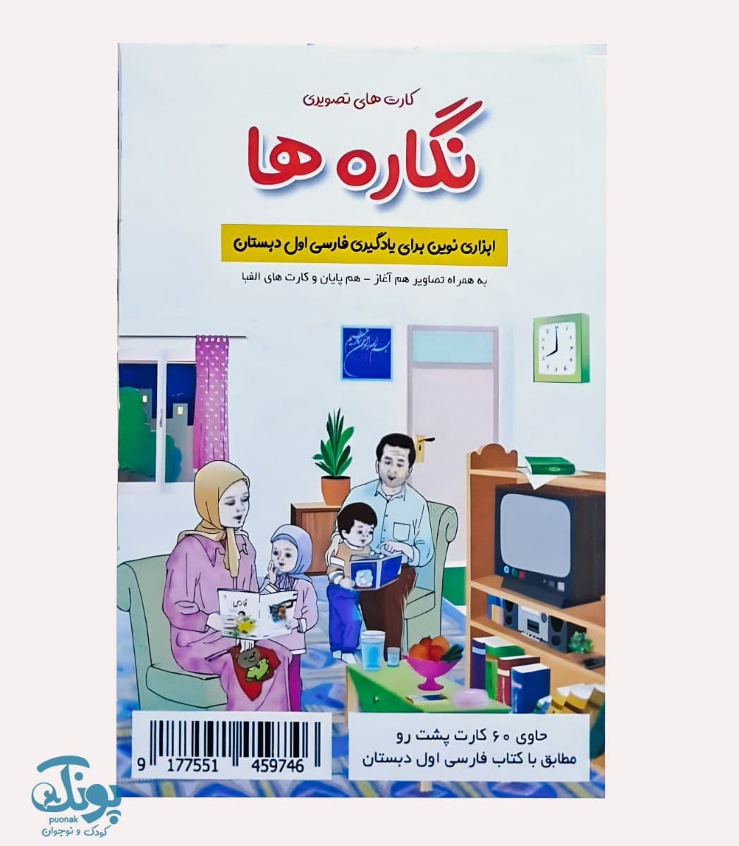 فلش کارت های تصویری نگاره ‌ها اول دبستان — تصویر ۵