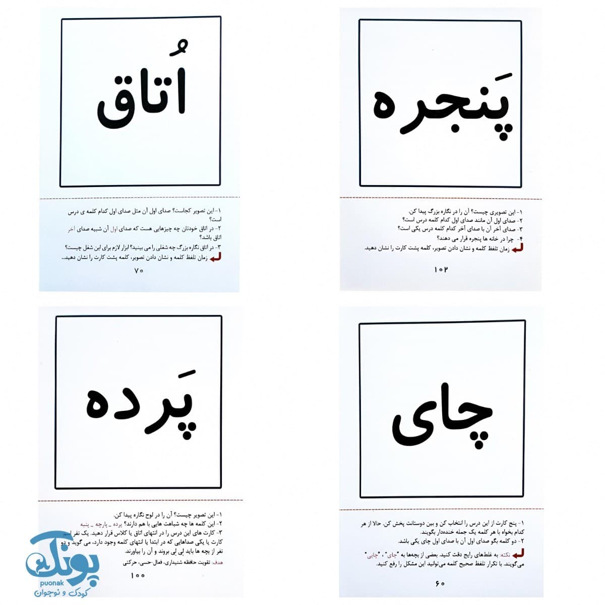 فلش کارت های تصویری نگاره ‌ها اول دبستان — تصویر ۲
