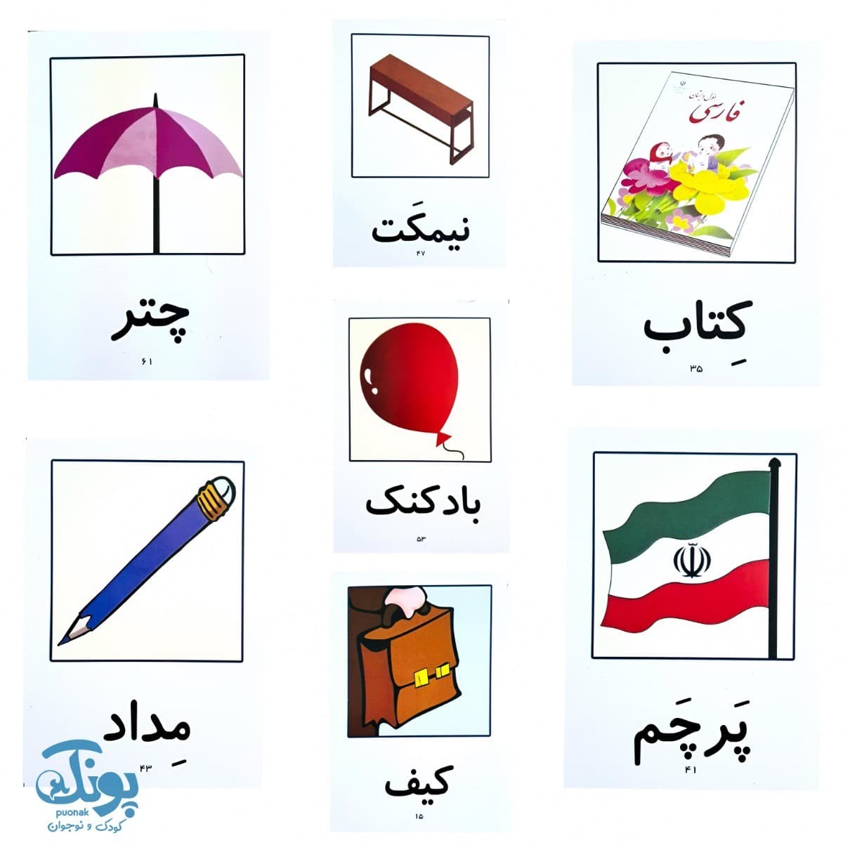 فلش کارت های تصویری نگاره ‌ها اول دبستان — تصویر ۴
