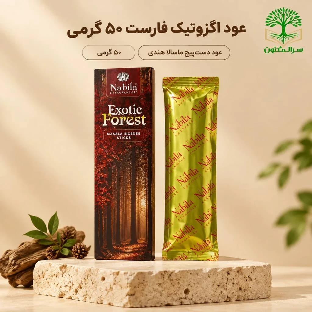 عود اگزوتیک فارست ۵۰ گرمی نبیلا Exotic Forest عود دست‌پیچ ماسالا با رایحه جنگلی اصل هند