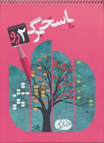 پاسخ برگ 25 برگ (سیمی،شمیز،رحلی،کتاب نارنجی)