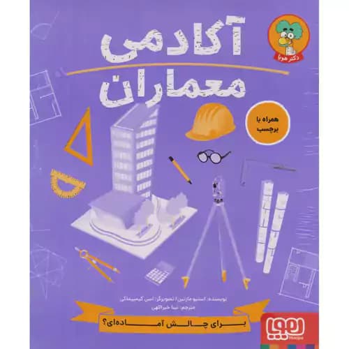 آکادمی معماران
