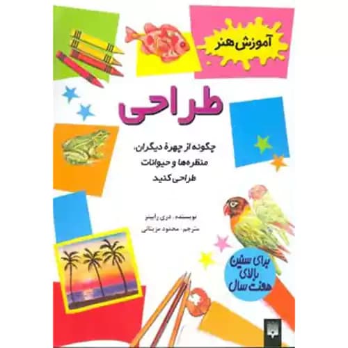 آموزش هنر طراحی