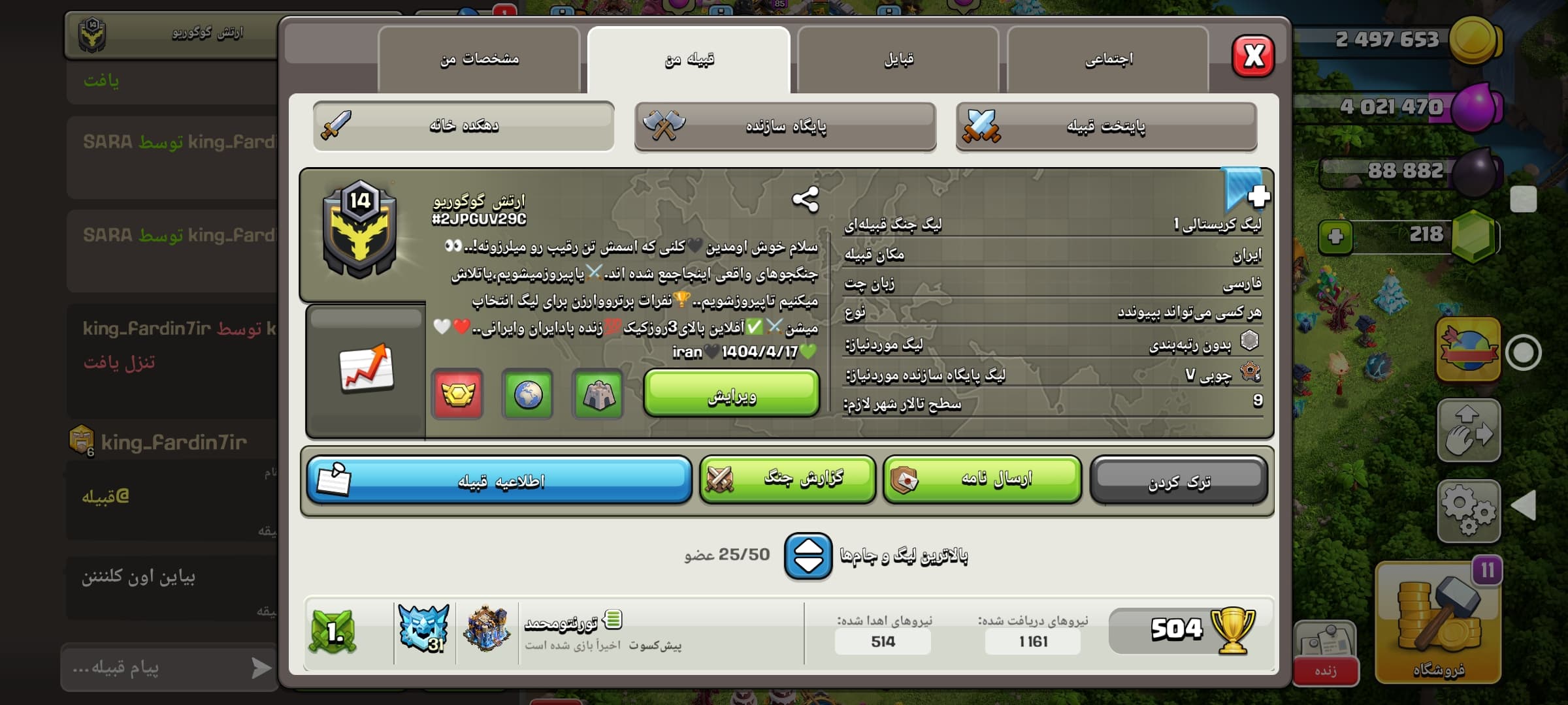کلن کلش آف کلنز لول 14 کد 10754 — تصویر ۲