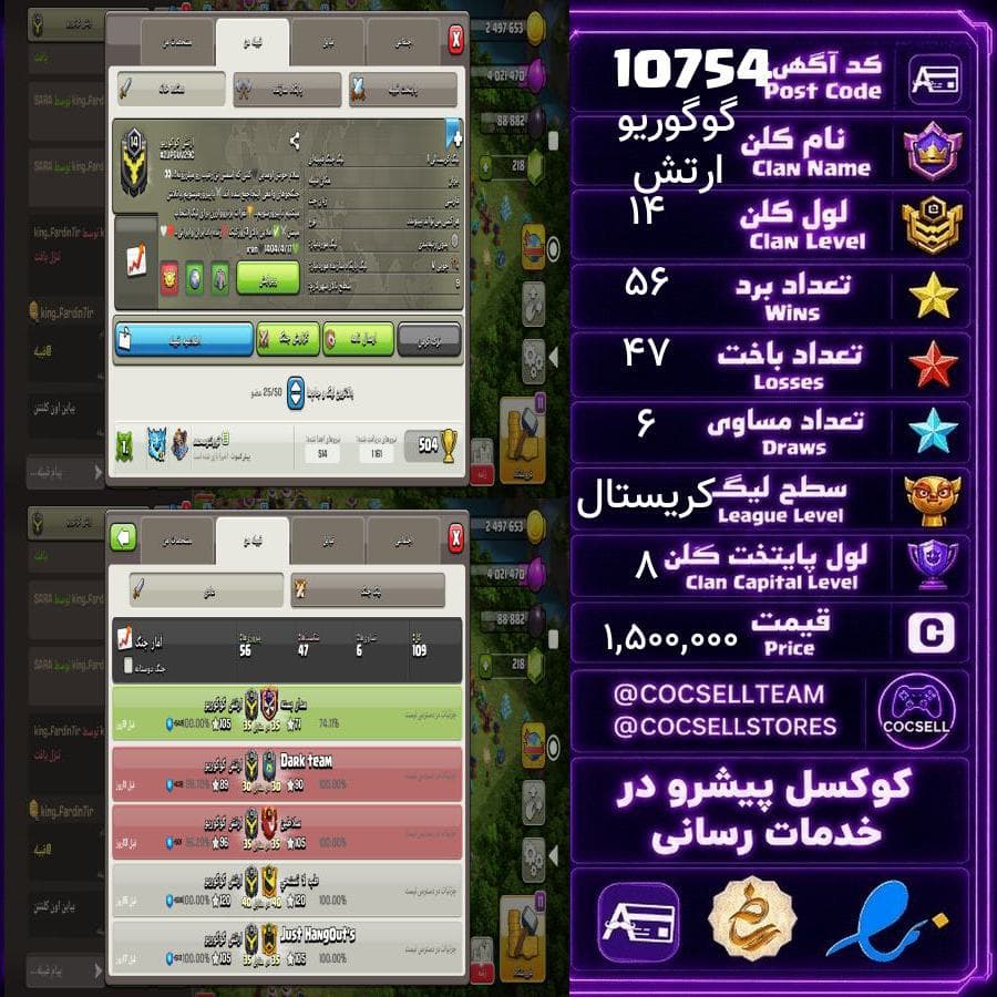 کلن کلش آف کلنز لول 14 کد 10754