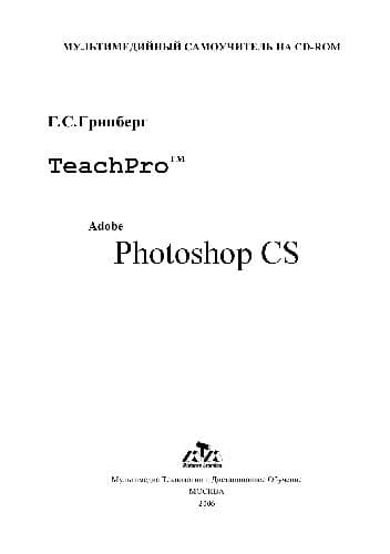 دانلود کتاب Лекционные материалы обучающих курсов TeachPro для Adobe