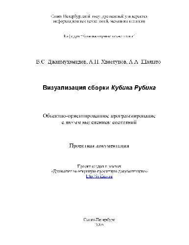 دانلود کتاب Визуализация сборки Кубика Рубика