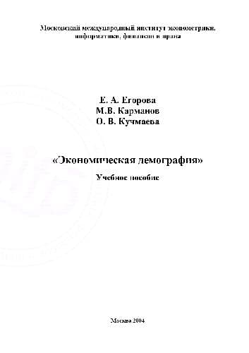 دانلود کتاب Экономическая демография