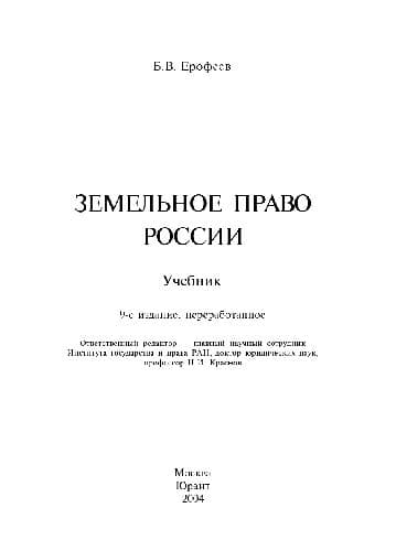 دانلود کتاب Земельное право России